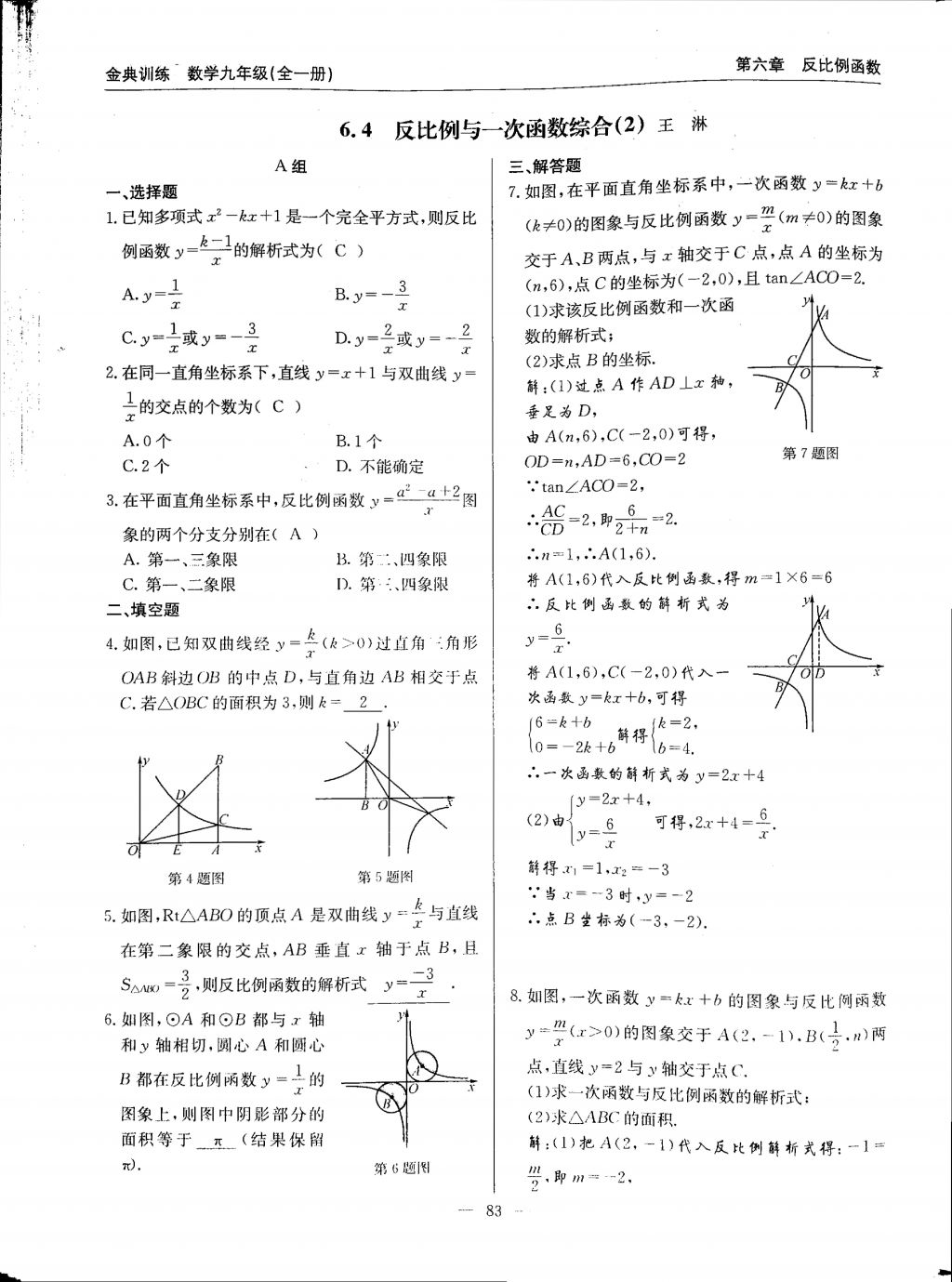 2017年金典訓(xùn)練九年級(jí)數(shù)學(xué)全一冊(cè) 參考答案第83頁