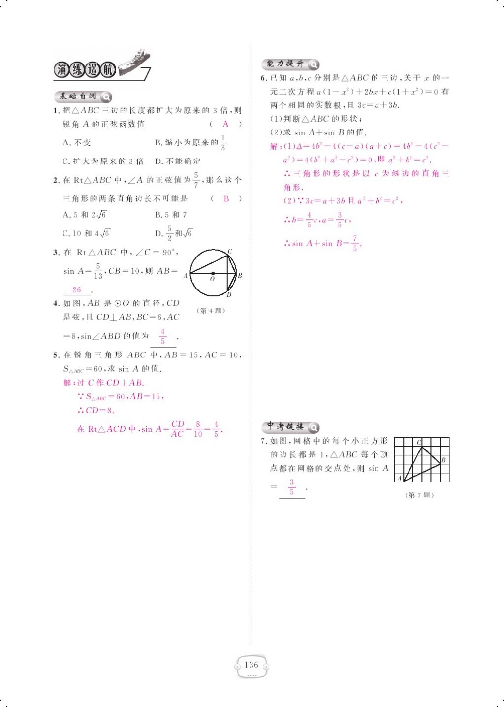 2017年領航新課標練習冊九年級數(shù)學全一冊人教版 參考答案第144頁