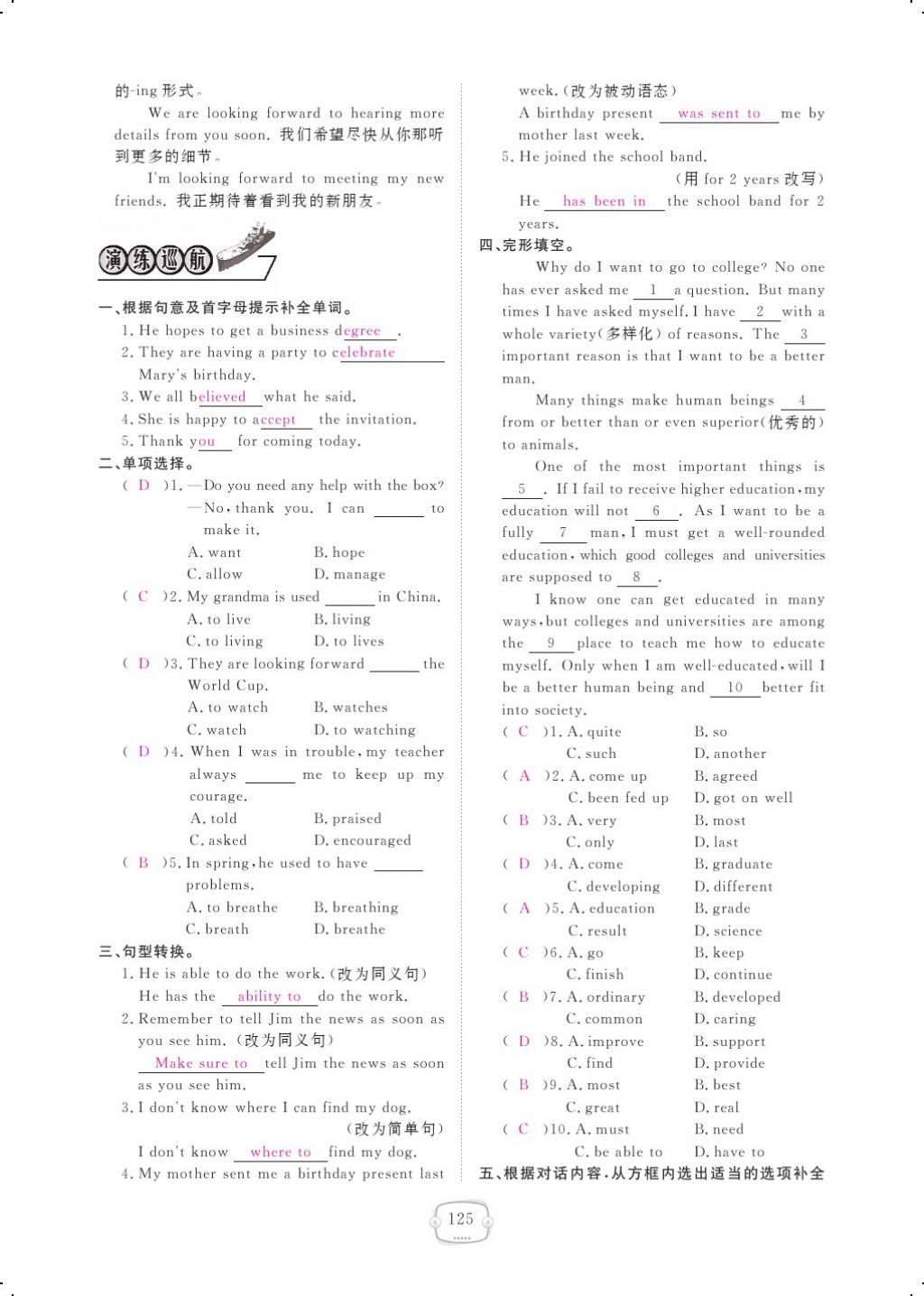 2017年領航新課標練習冊九年級英語全一冊人教版 參考答案第153頁