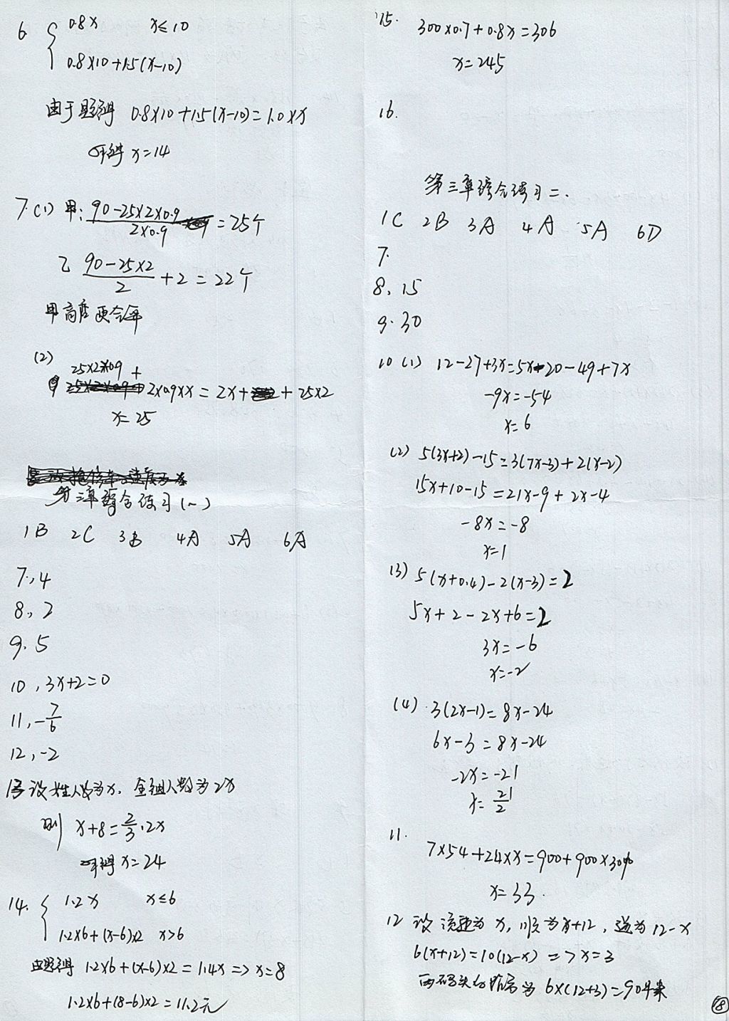 2017年配套練習(xí)冊七年級數(shù)學(xué)上冊人教版人民教育出版社 參考答案第18頁