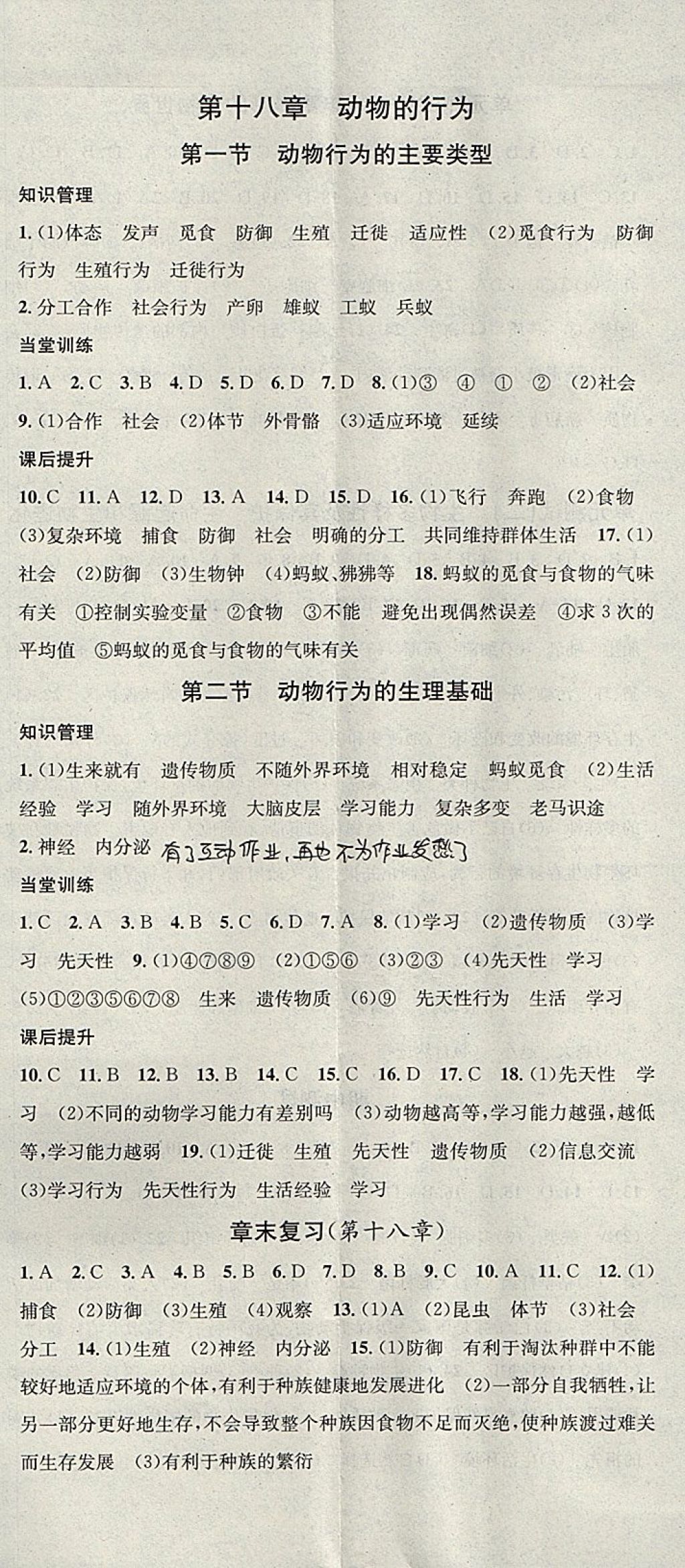 2017年名校课堂滚动学习法八年级生物上册苏教版 参考答案第8页