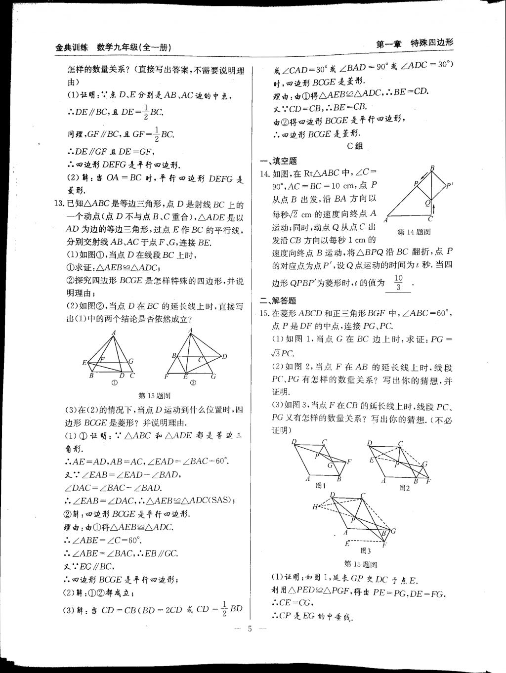 2017年金典訓練九年級數學全一冊 參考答案第5頁