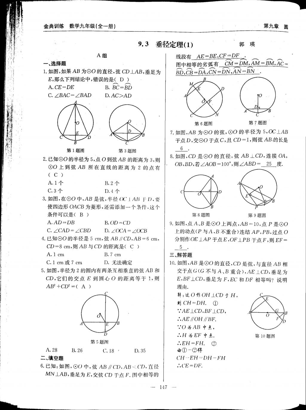 2017年金典訓(xùn)練九年級(jí)數(shù)學(xué)全一冊(cè) 參考答案第147頁(yè)