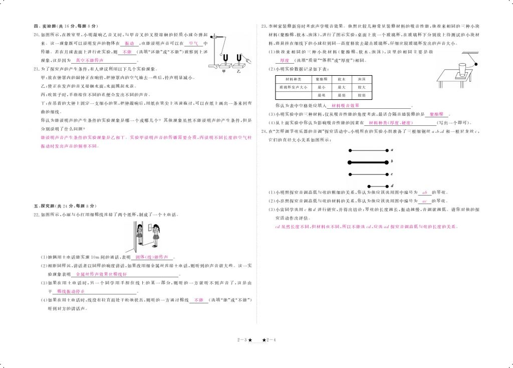 2017年領(lǐng)航新課標練習(xí)冊八年級物理上冊人教版 參考答案第4頁