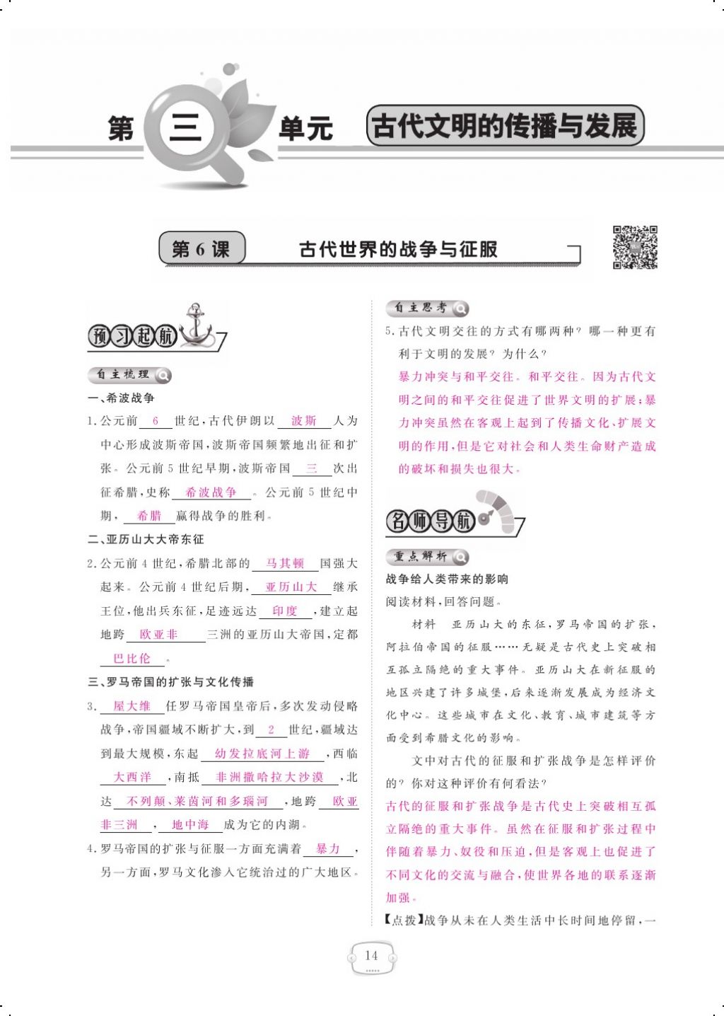 2017年領(lǐng)航新課標(biāo)練習(xí)冊九年級歷史全一冊人教版 參考答案第22頁