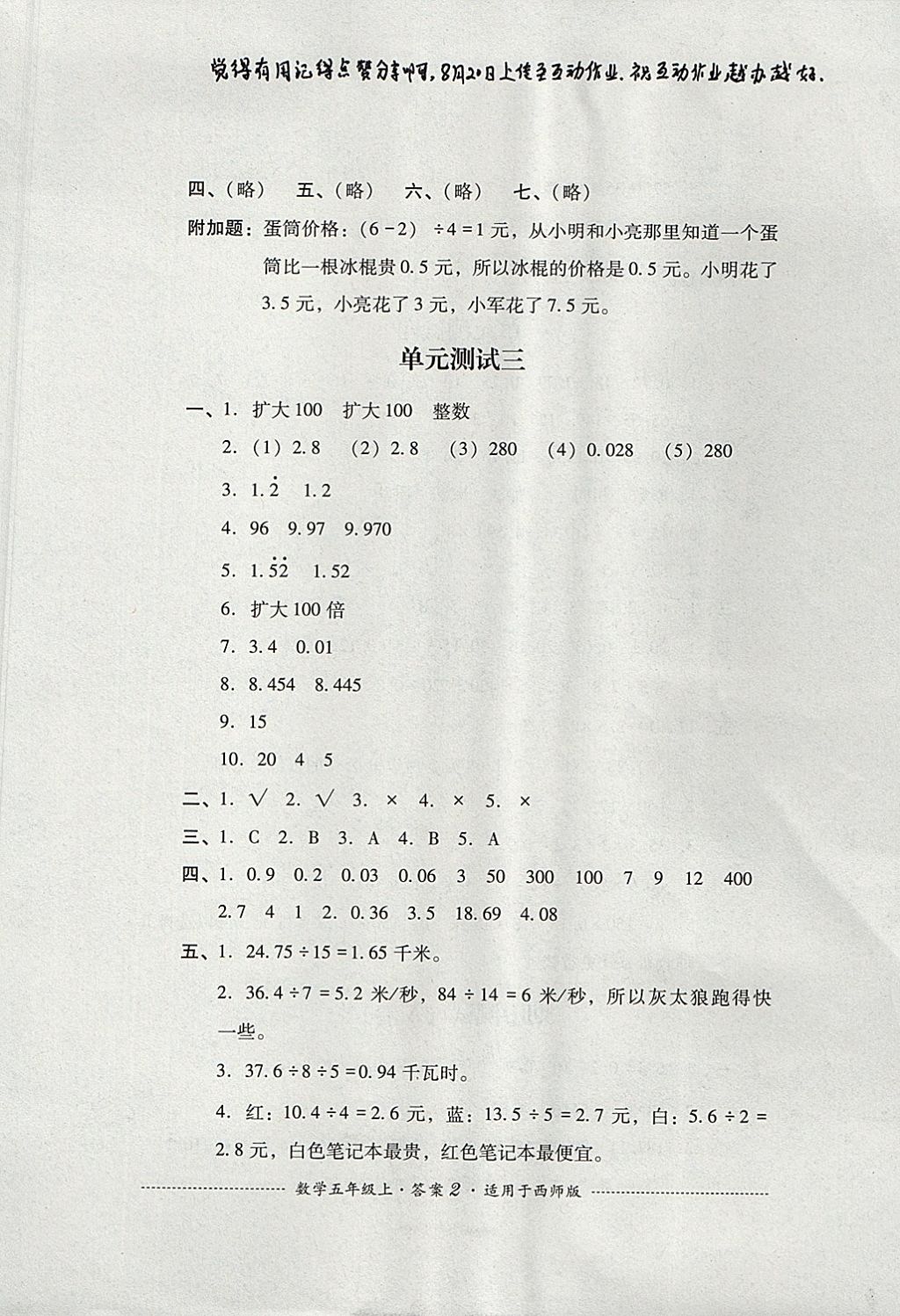 2017年单元测试五年级数学上册西师大版四川教育出版社 参考答案第2页