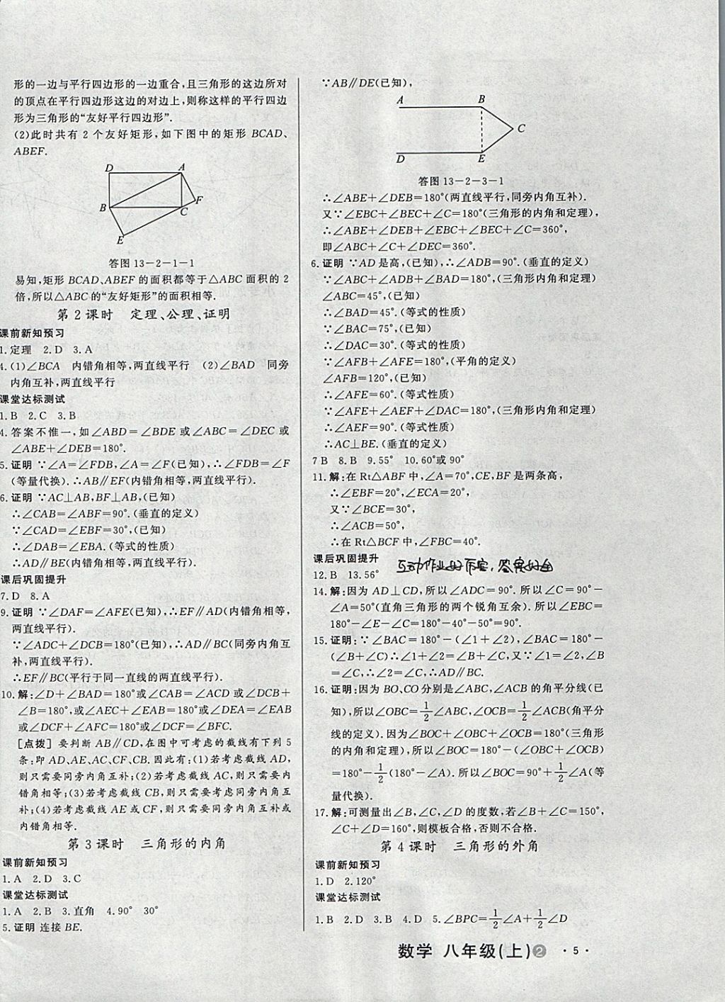 2017年A加优化作业本八年级数学上册沪科版 参考答案第10页