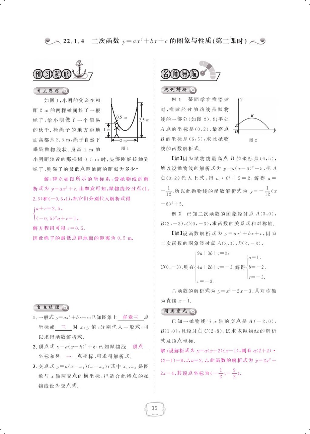 2017年領(lǐng)航新課標(biāo)練習(xí)冊九年級數(shù)學(xué)全一冊人教版 參考答案第43頁