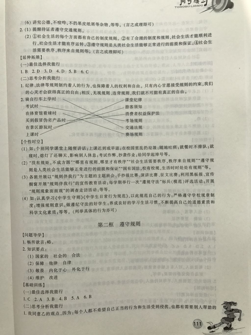 2017年同步练习八年级道德与法治上册人教版浙江教育出版社 参考答案第2页