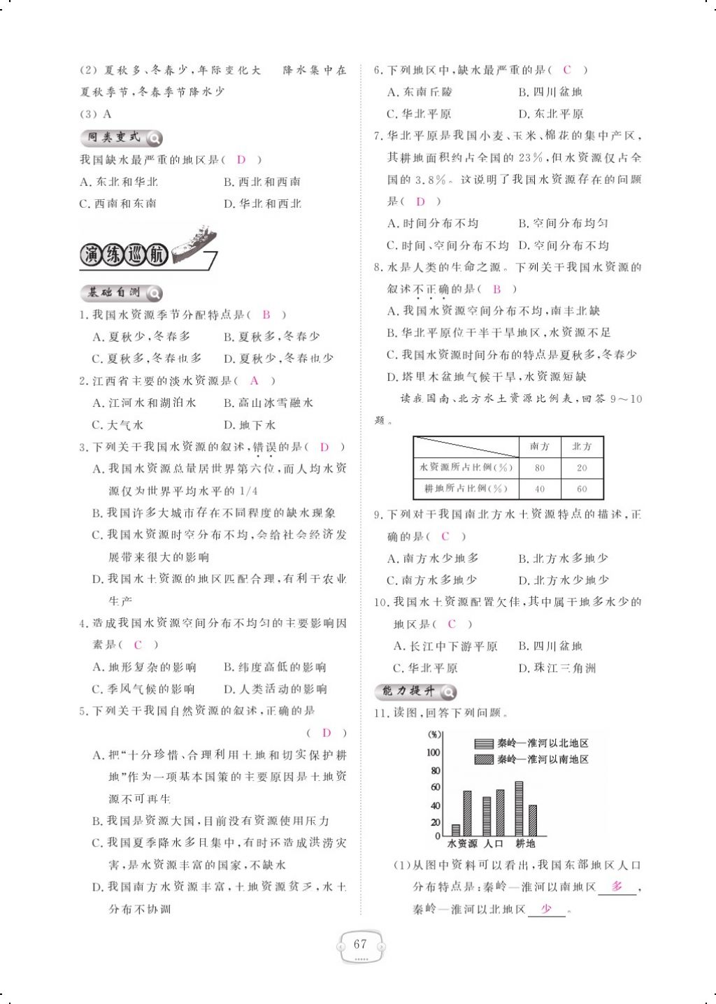 2017年領(lǐng)航新課標(biāo)練習(xí)冊八年級(jí)地理上冊人教版 參考答案第79頁