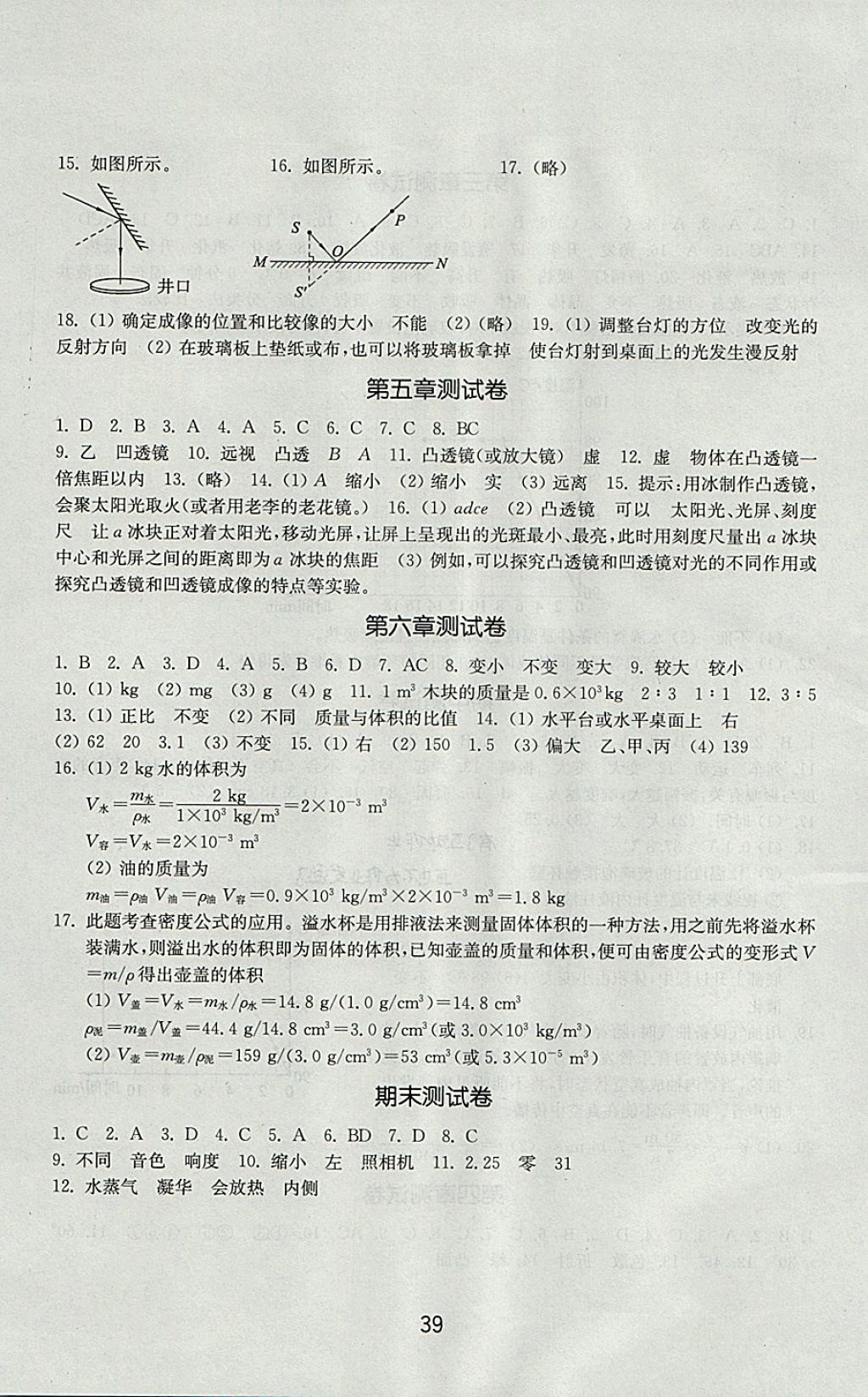 2017年初中基础训练八年级物理上册人教版山东教育出版社 参考答案第7页