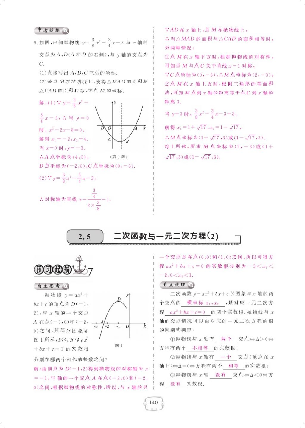 2017年領(lǐng)航新課標練習冊九年級數(shù)學全一冊北師大版 參考答案第144頁