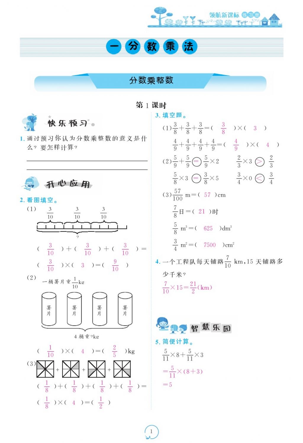 2017年領(lǐng)航新課標(biāo)練習(xí)冊(cè)六年級(jí)數(shù)學(xué)上冊(cè)人教版 參考答案第41頁(yè)