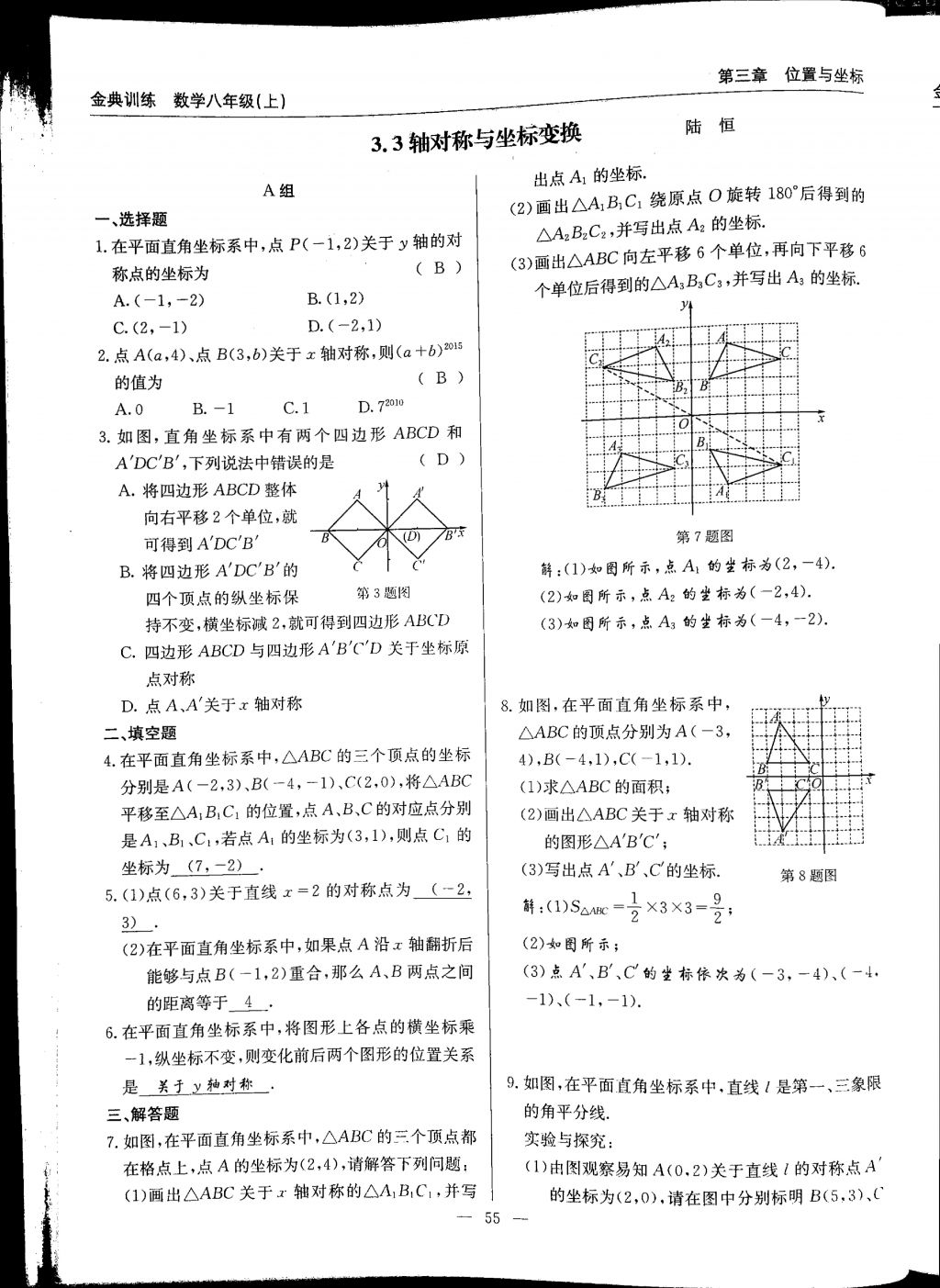 2017年金典訓(xùn)練八年級數(shù)學(xué)上冊北師大版 參考答案第55頁