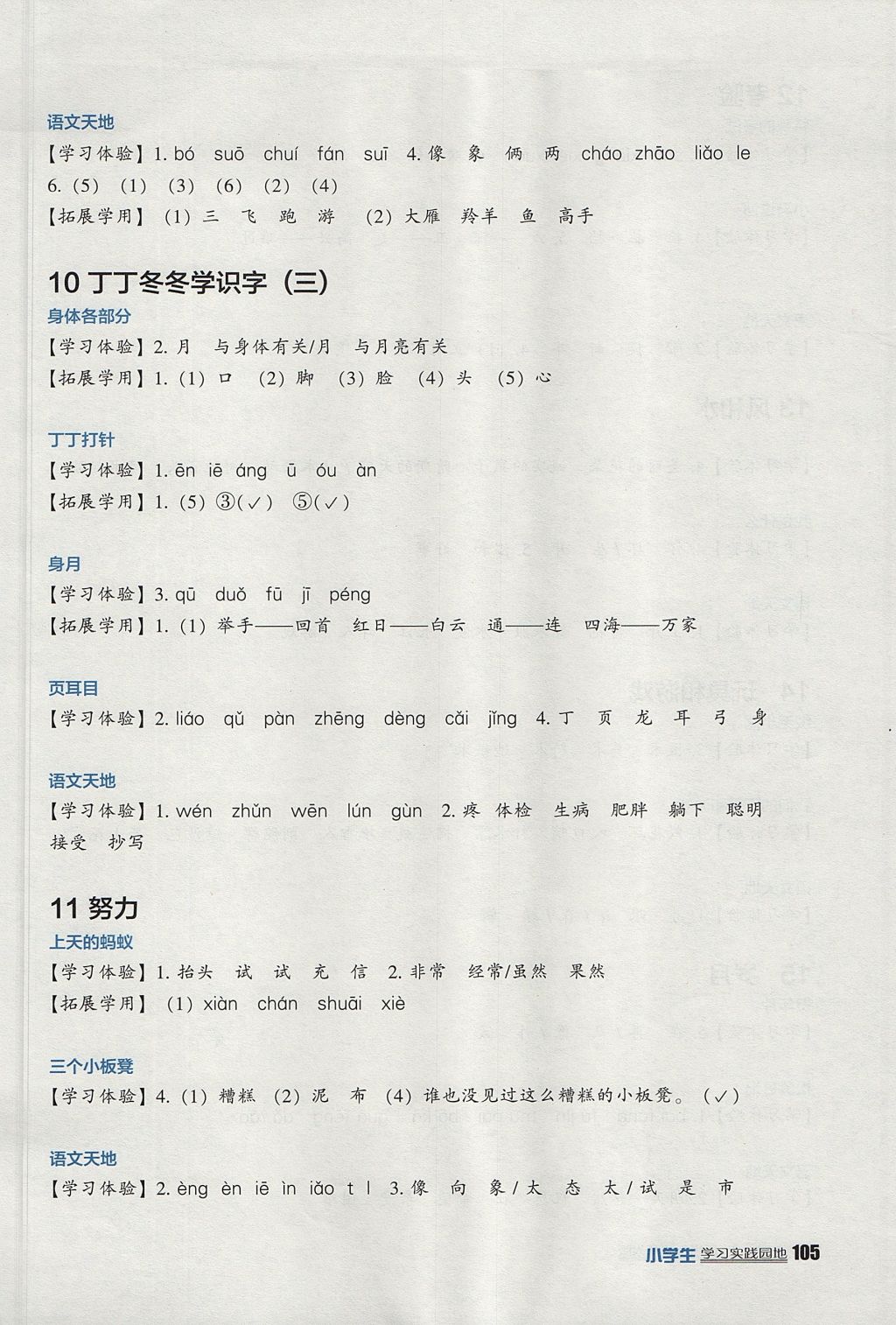 2017年小學(xué)生學(xué)習(xí)實(shí)踐園地二年級(jí)語(yǔ)文上冊(cè)北師大版 參考答案第4頁(yè)