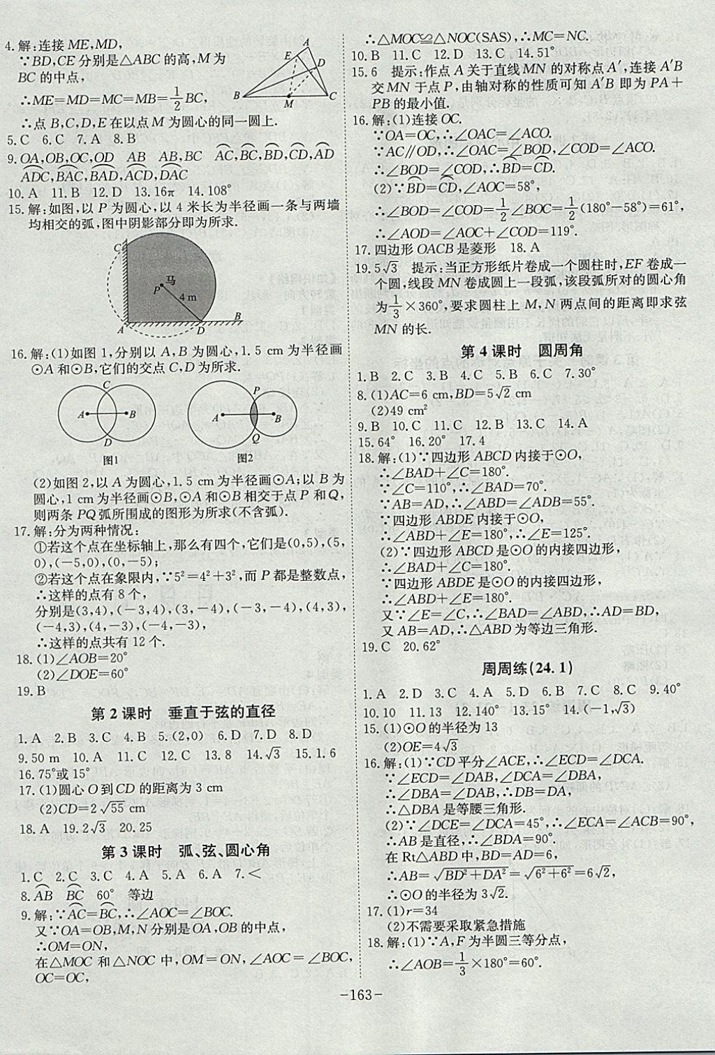 2017年課時A計劃九年級數(shù)學上冊人教版 參考答案第11頁