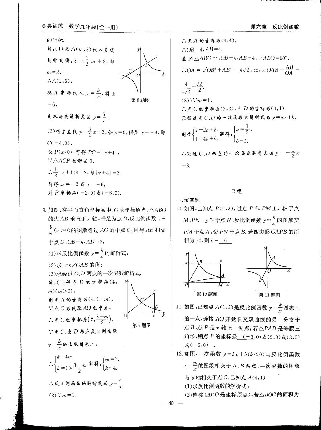 2017年金典訓(xùn)練九年級(jí)數(shù)學(xué)全一冊(cè) 參考答案第80頁(yè)