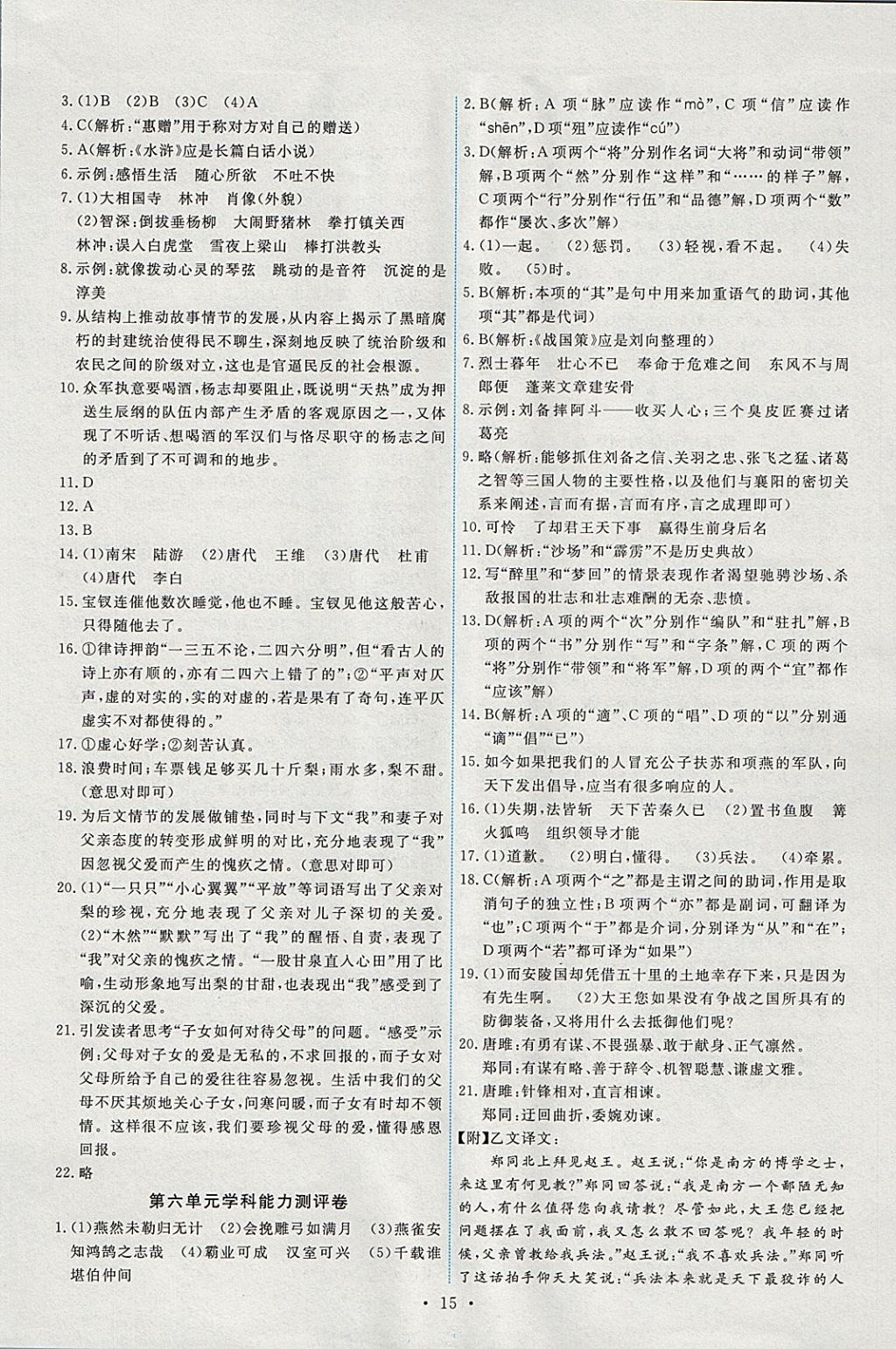 2017年能力培養(yǎng)與測試九年級語文上冊人教版 參考答案第15頁