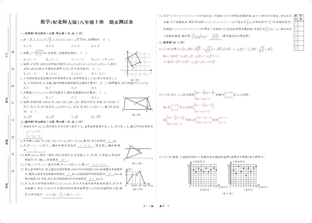 2017年領航新課標練習冊八年級數(shù)學上冊北師大版 參考答案第17頁