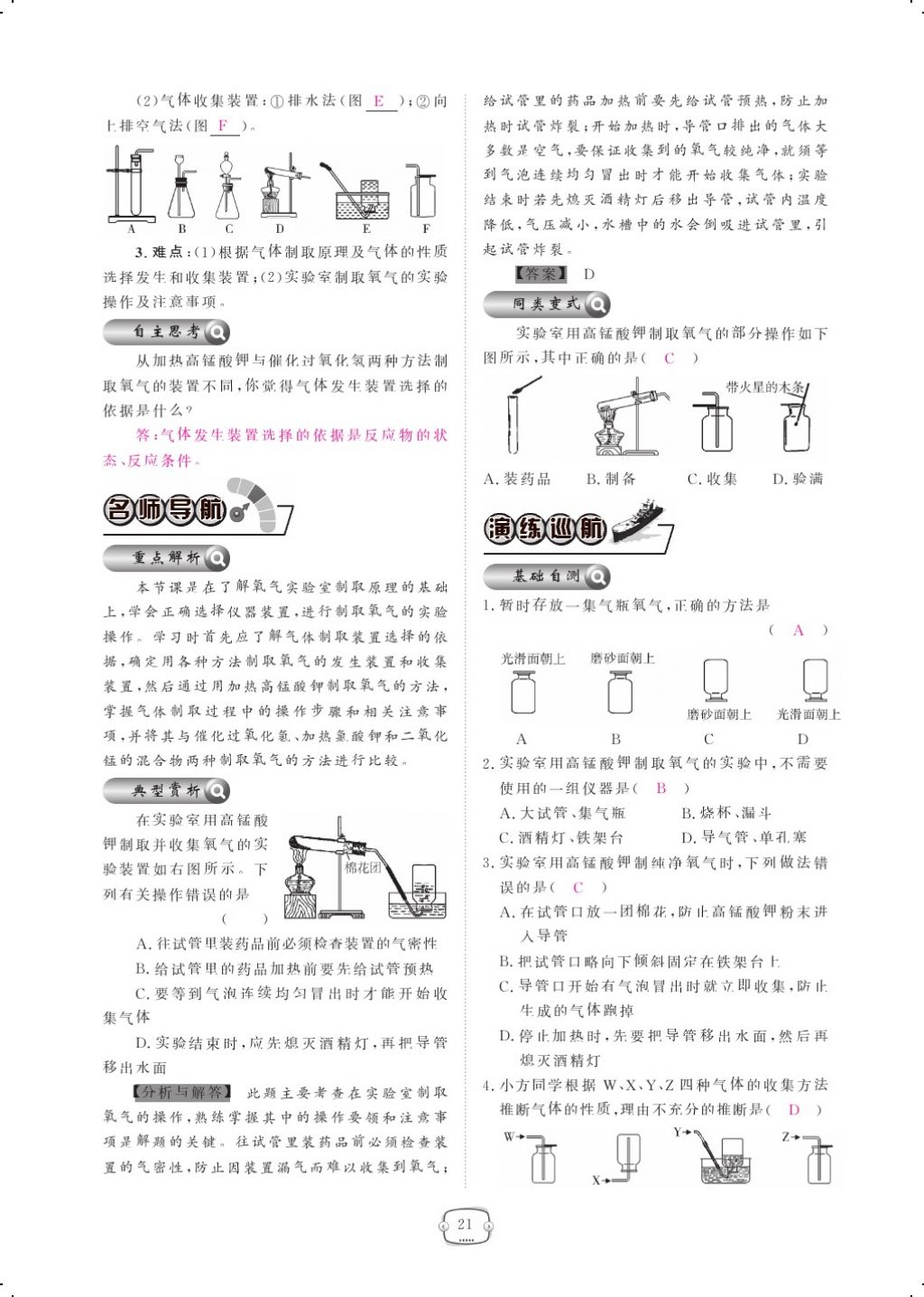 2017年領(lǐng)航新課標(biāo)練習(xí)冊(cè)九年級(jí)化學(xué)全一冊(cè)人教版 參考答案第45頁(yè)