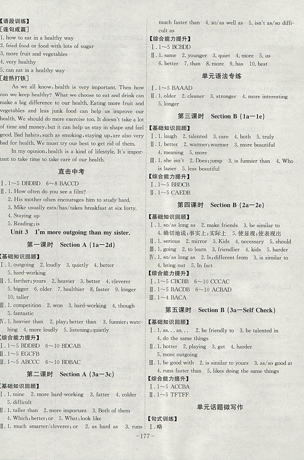 2017年課時A計劃八年級英語上冊人教版 參考答案第3頁