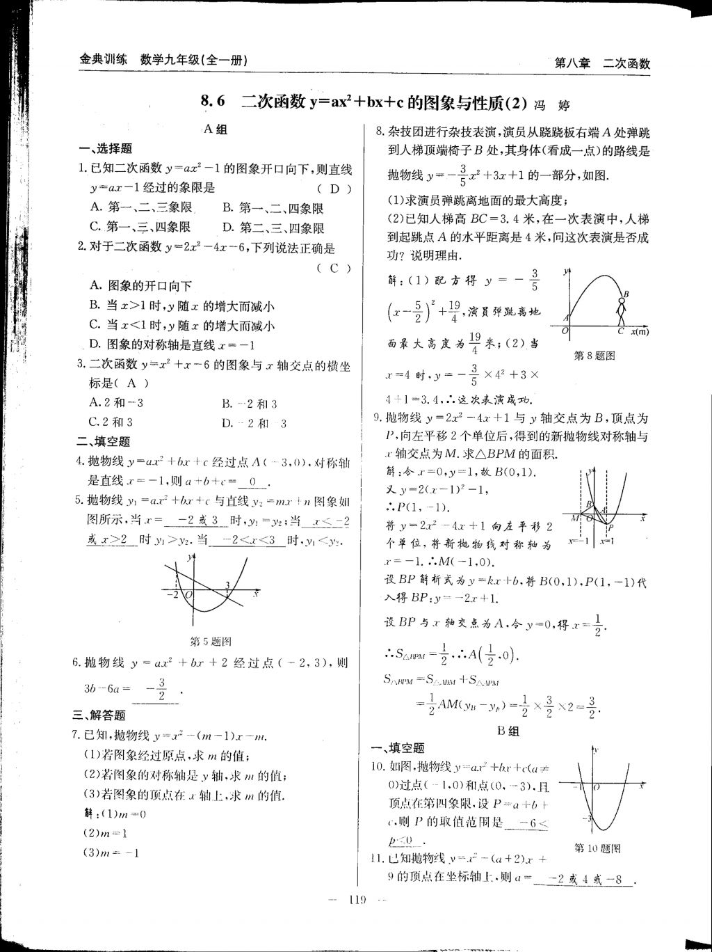 2017年金典訓(xùn)練九年級(jí)數(shù)學(xué)全一冊(cè) 參考答案第119頁