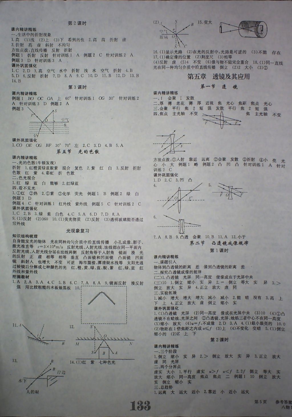 2017年五州圖書超越訓(xùn)練八年級(jí)物理上冊(cè)人教版 參考答案第5頁(yè)