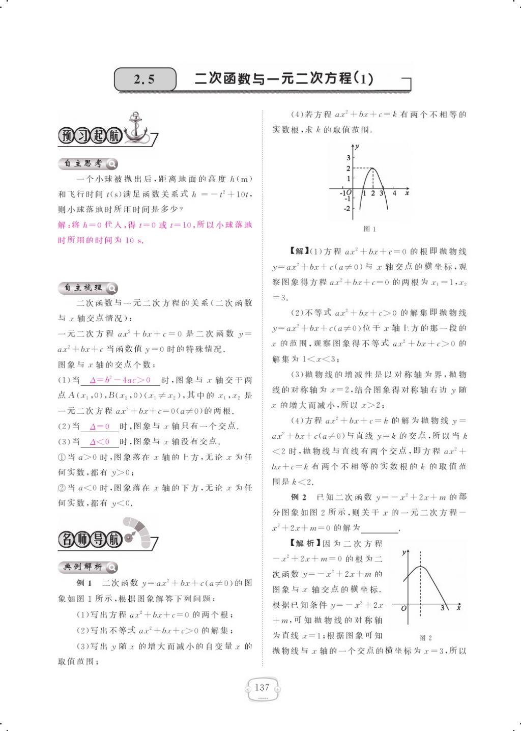 2017年領(lǐng)航新課標(biāo)練習(xí)冊(cè)九年級(jí)數(shù)學(xué)全一冊(cè)北師大版 參考答案第141頁(yè)