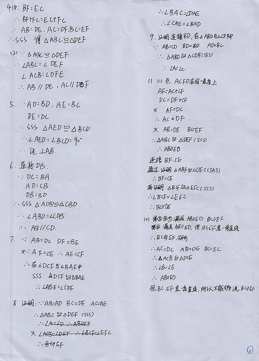 2017年配套练习册八年级数学上册人教版人民教育出版社 参考答案第4页