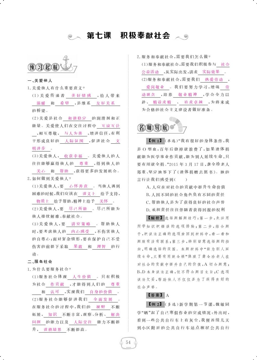 2017年領(lǐng)航新課標(biāo)練習(xí)冊(cè)八年級(jí)道德與法治上冊(cè)人教版 參考答案第78頁(yè)