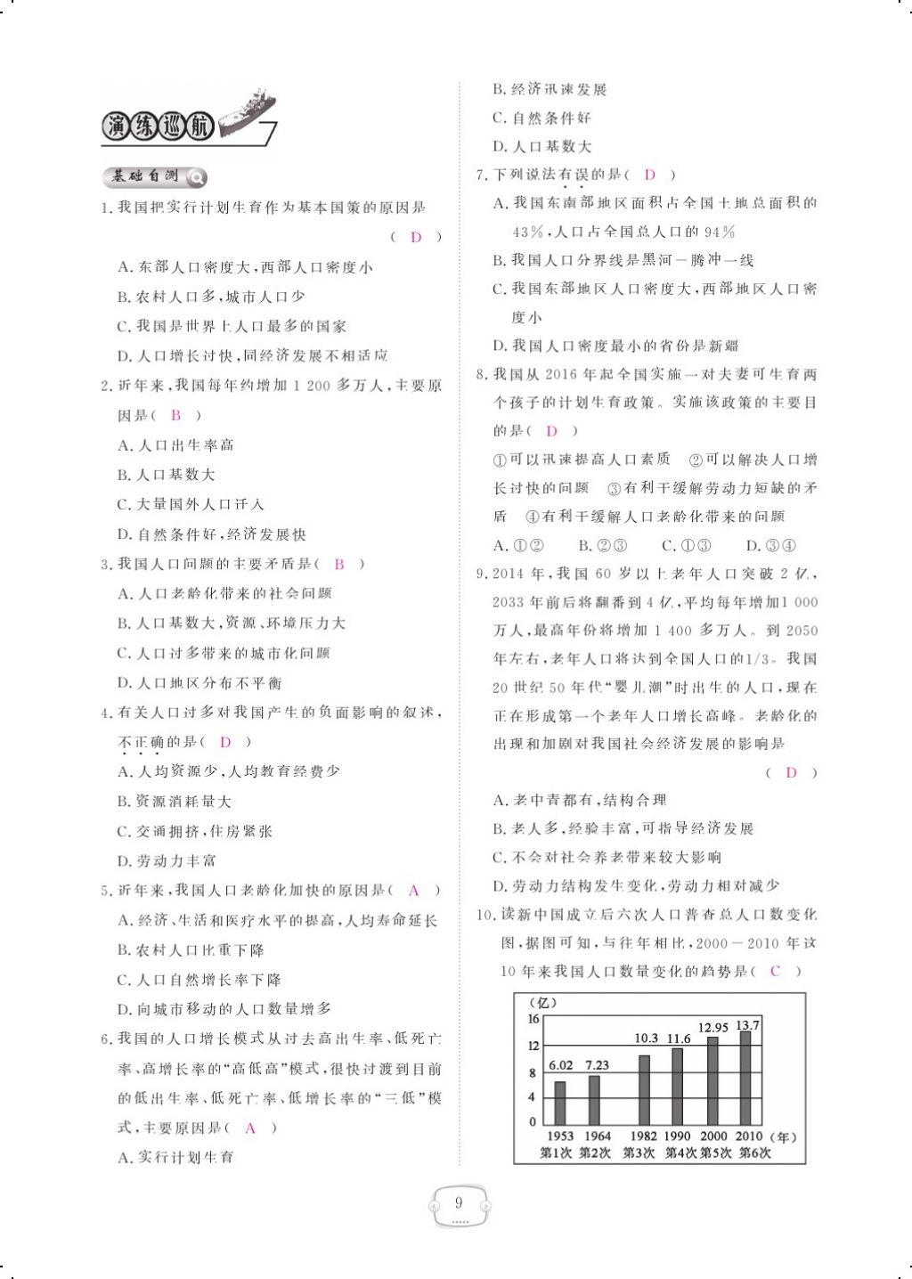 2017年領航新課標練習冊八年級地理上冊人教版 參考答案第21頁