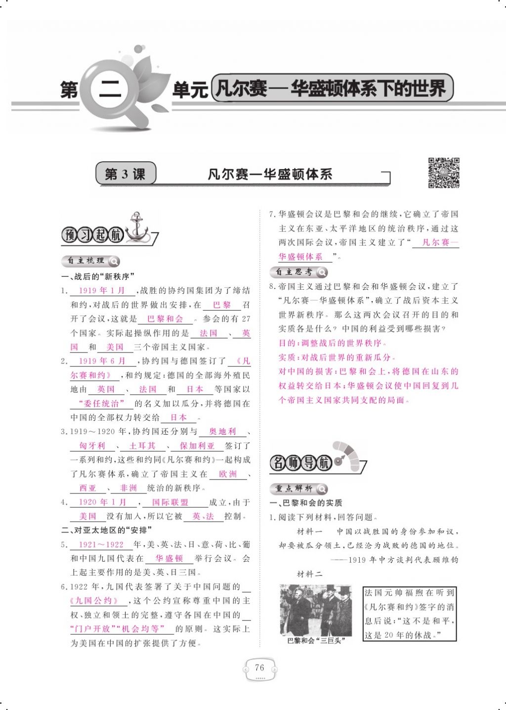 2017年領(lǐng)航新課標(biāo)練習(xí)冊九年級歷史全一冊人教版 參考答案第84頁