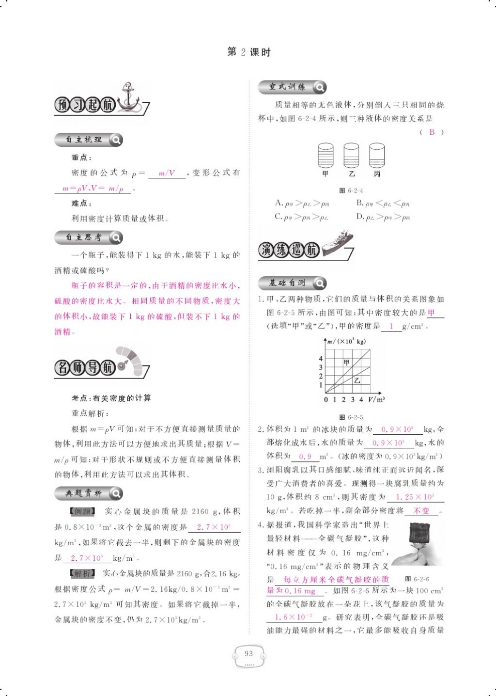 2017年領(lǐng)航新課標(biāo)練習(xí)冊八年級物理上冊人教版 參考答案第111頁