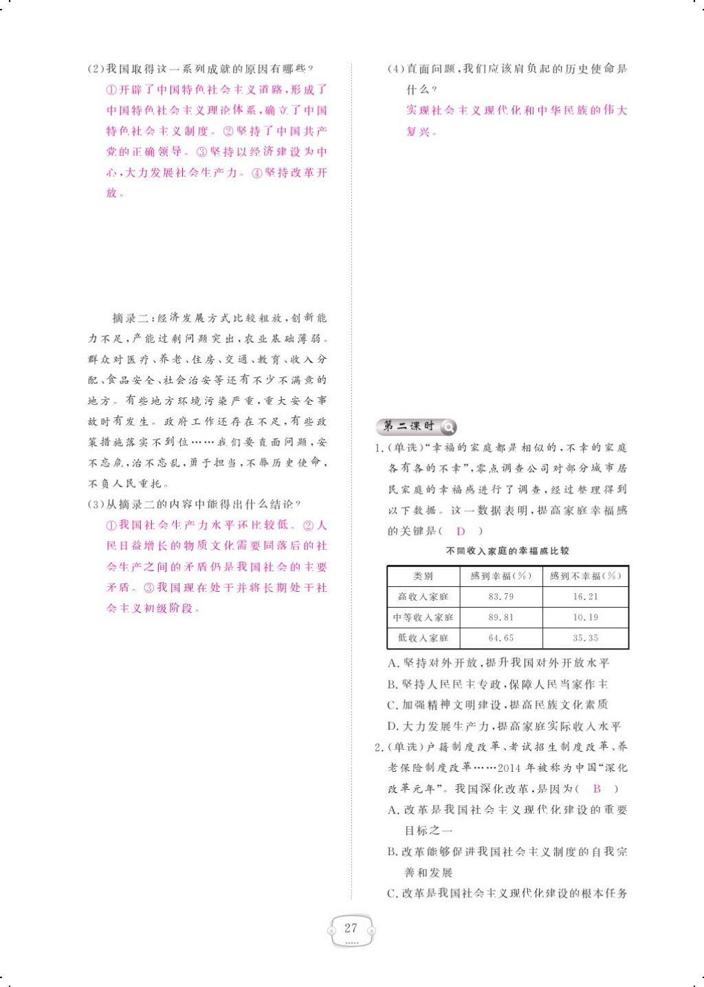 2017年領(lǐng)航新課標練習冊九年級思想品德全一冊人教版 參考答案第47頁