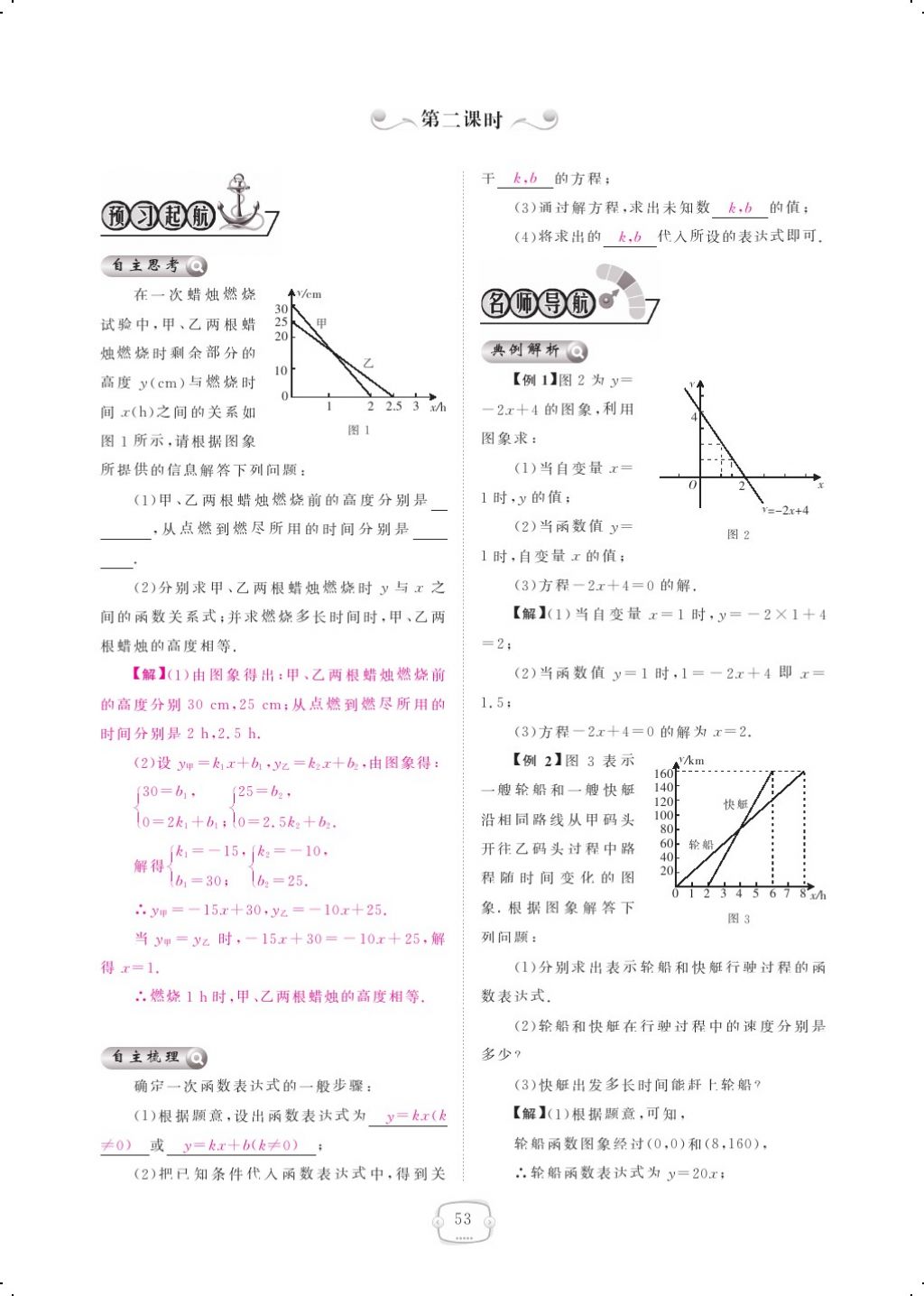 2017年領(lǐng)航新課標(biāo)練習(xí)冊(cè)八年級(jí)數(shù)學(xué)上冊(cè)北師大版 參考答案第71頁(yè)