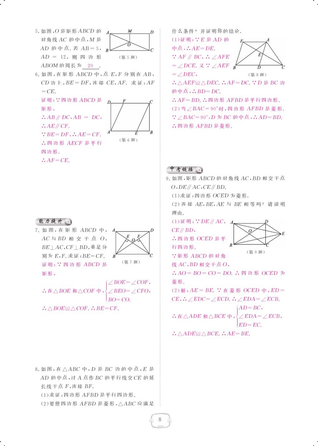 2017年領(lǐng)航新課標(biāo)練習(xí)冊九年級數(shù)學(xué)全一冊北師大版 參考答案第12頁