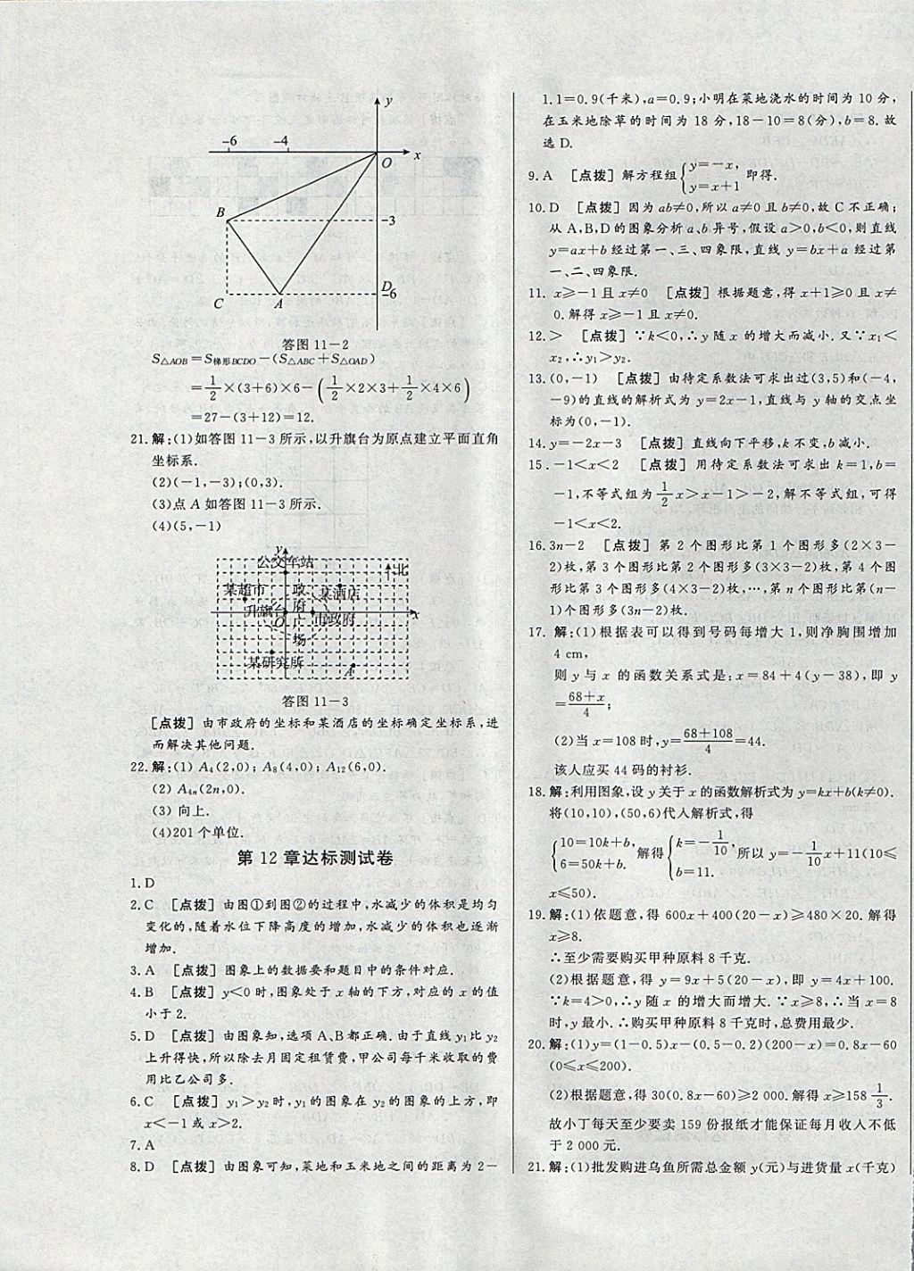 2017年A加优化作业本八年级数学上册沪科版 参考答案第21页