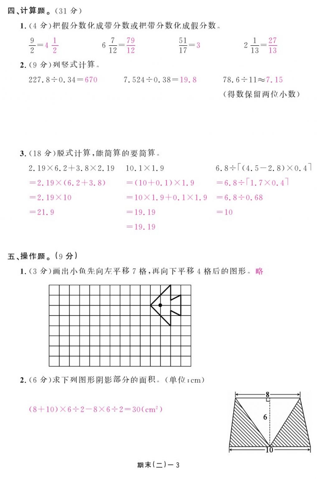 2017年領(lǐng)航新課標(biāo)練習(xí)冊五年級數(shù)學(xué)上冊北師大版 參考答案第39頁