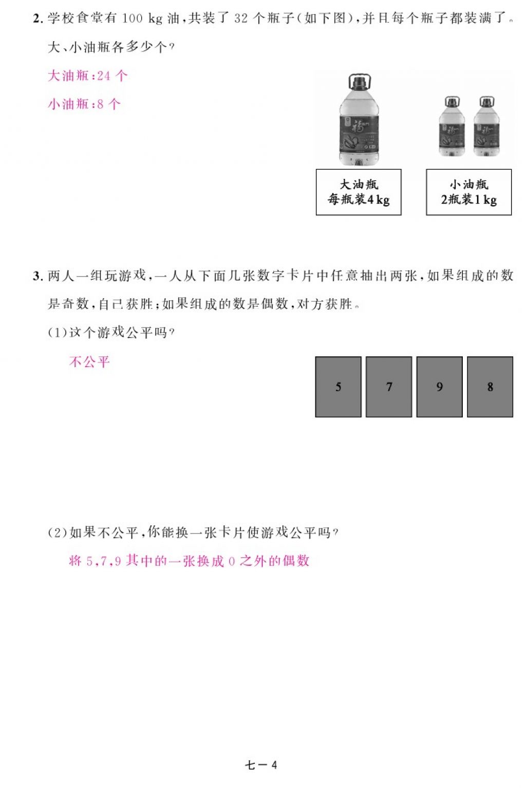 2017年領(lǐng)航新課標(biāo)練習(xí)冊(cè)五年級(jí)數(shù)學(xué)上冊(cè)北師大版 參考答案第32頁(yè)