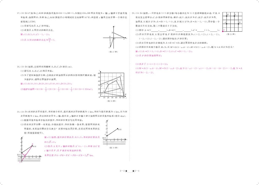 2017年領航新課標練習冊八年級數(shù)學上冊北師大版 參考答案第6頁