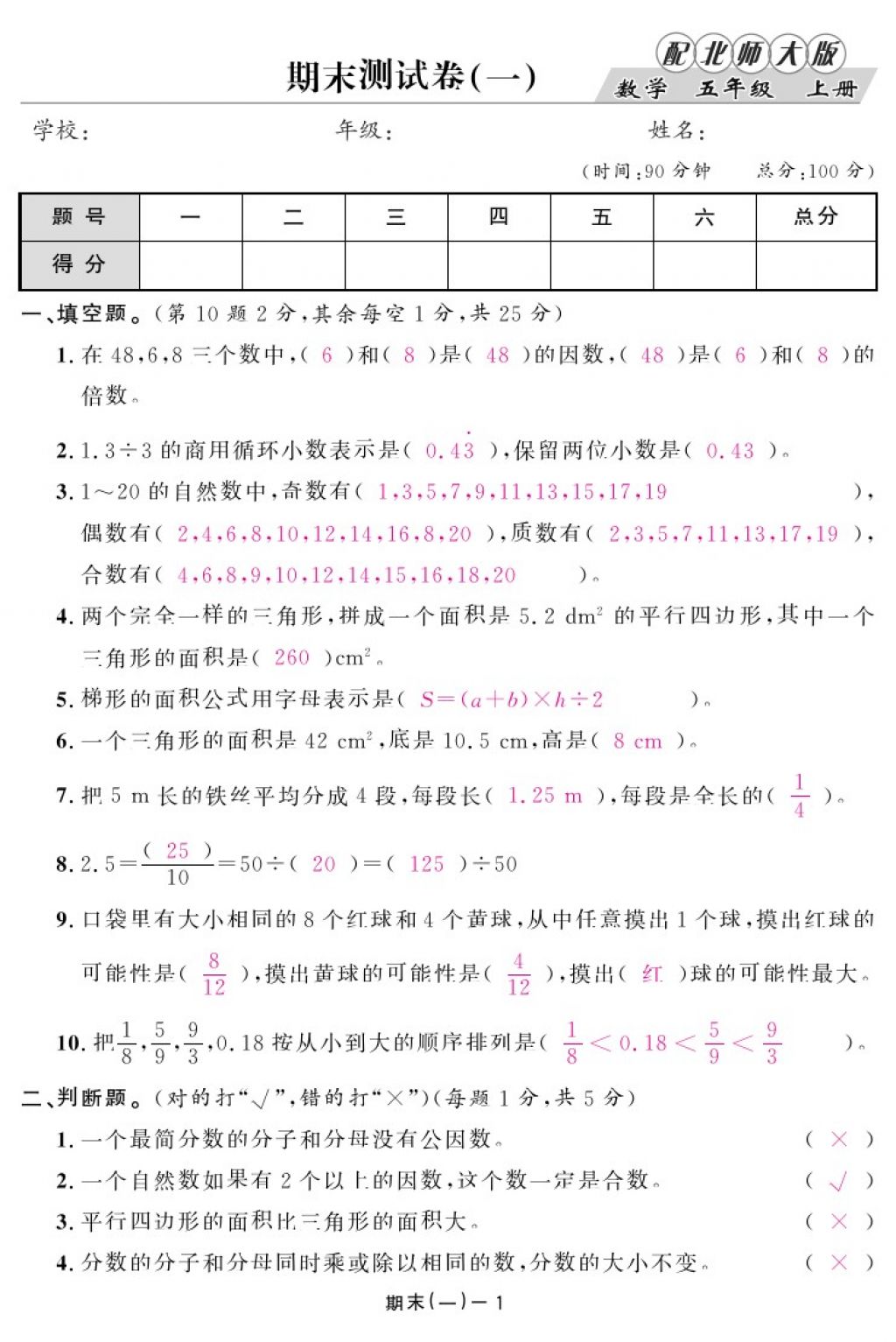 2017年領(lǐng)航新課標(biāo)練習(xí)冊(cè)五年級(jí)數(shù)學(xué)上冊(cè)北師大版 參考答案第33頁