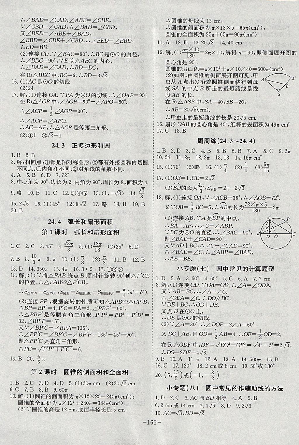 2017年課時(shí)A計(jì)劃九年級(jí)數(shù)學(xué)上冊(cè)人教版 參考答案第13頁