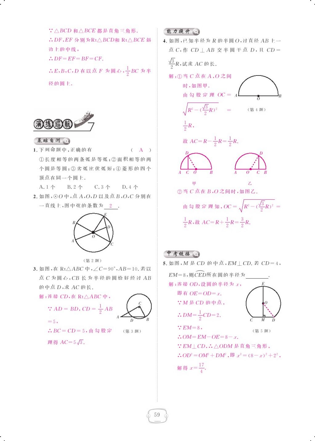 2017年領(lǐng)航新課標(biāo)練習(xí)冊九年級數(shù)學(xué)全一冊人教版 參考答案第67頁