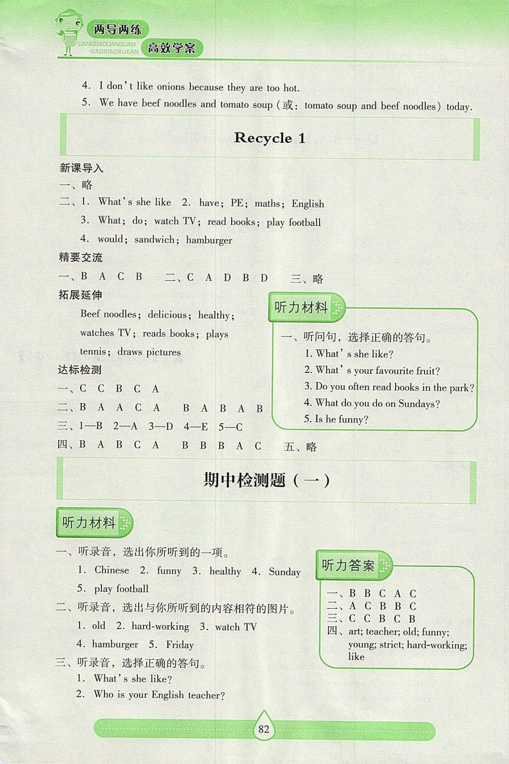 2017年新課標(biāo)兩導(dǎo)兩練高效學(xué)案五年級(jí)英語(yǔ)上冊(cè)人教版 參考答案第4頁(yè)