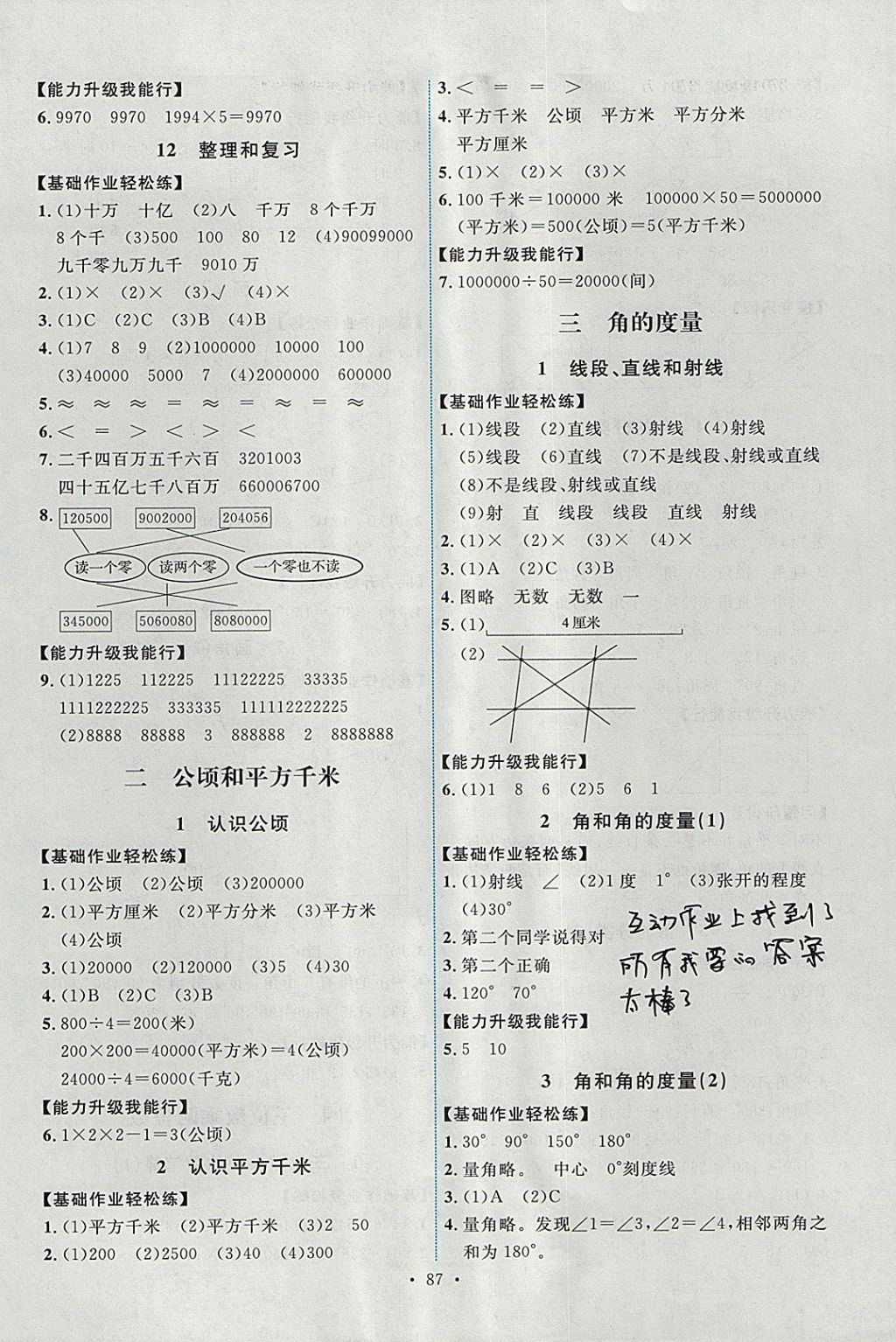 2017年能力培養(yǎng)與測試四年級數(shù)學(xué)上冊人教版 參考答案第3頁