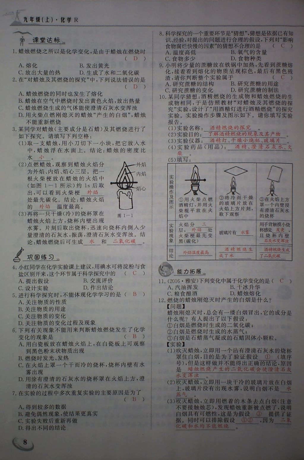 2017年五州圖書超越訓(xùn)練九年級化學(xué)上冊人教版 參考答案第11頁