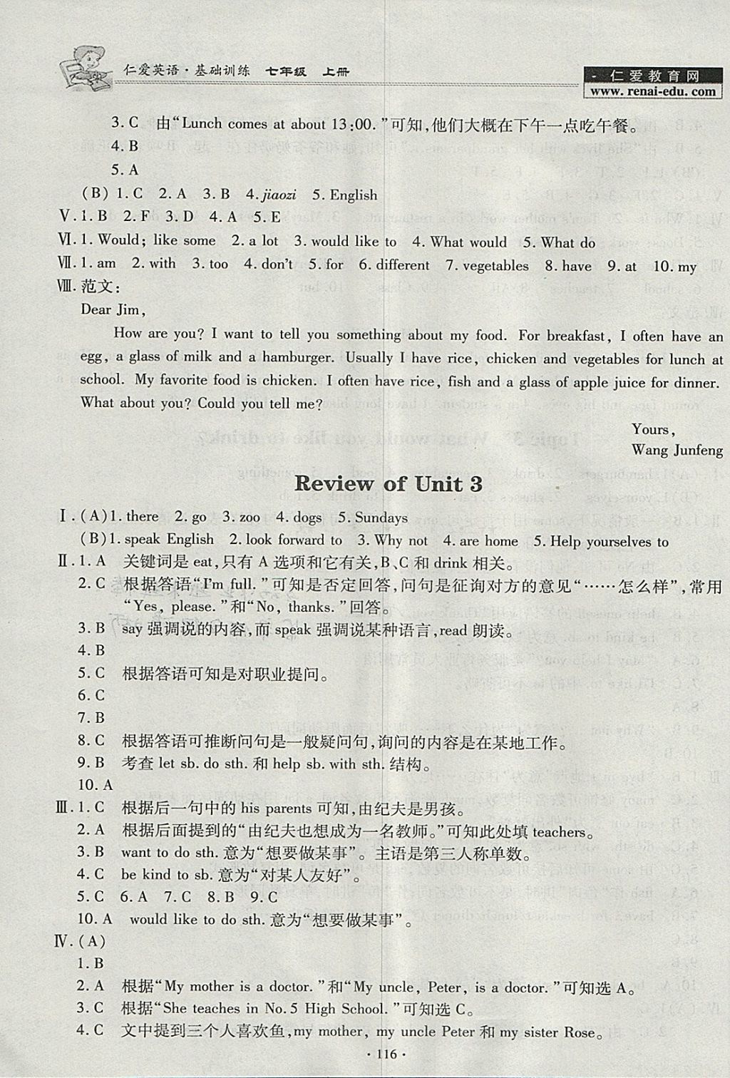 2017年仁愛英語基礎(chǔ)訓(xùn)練七年級上冊仁愛版 參考答案第12頁