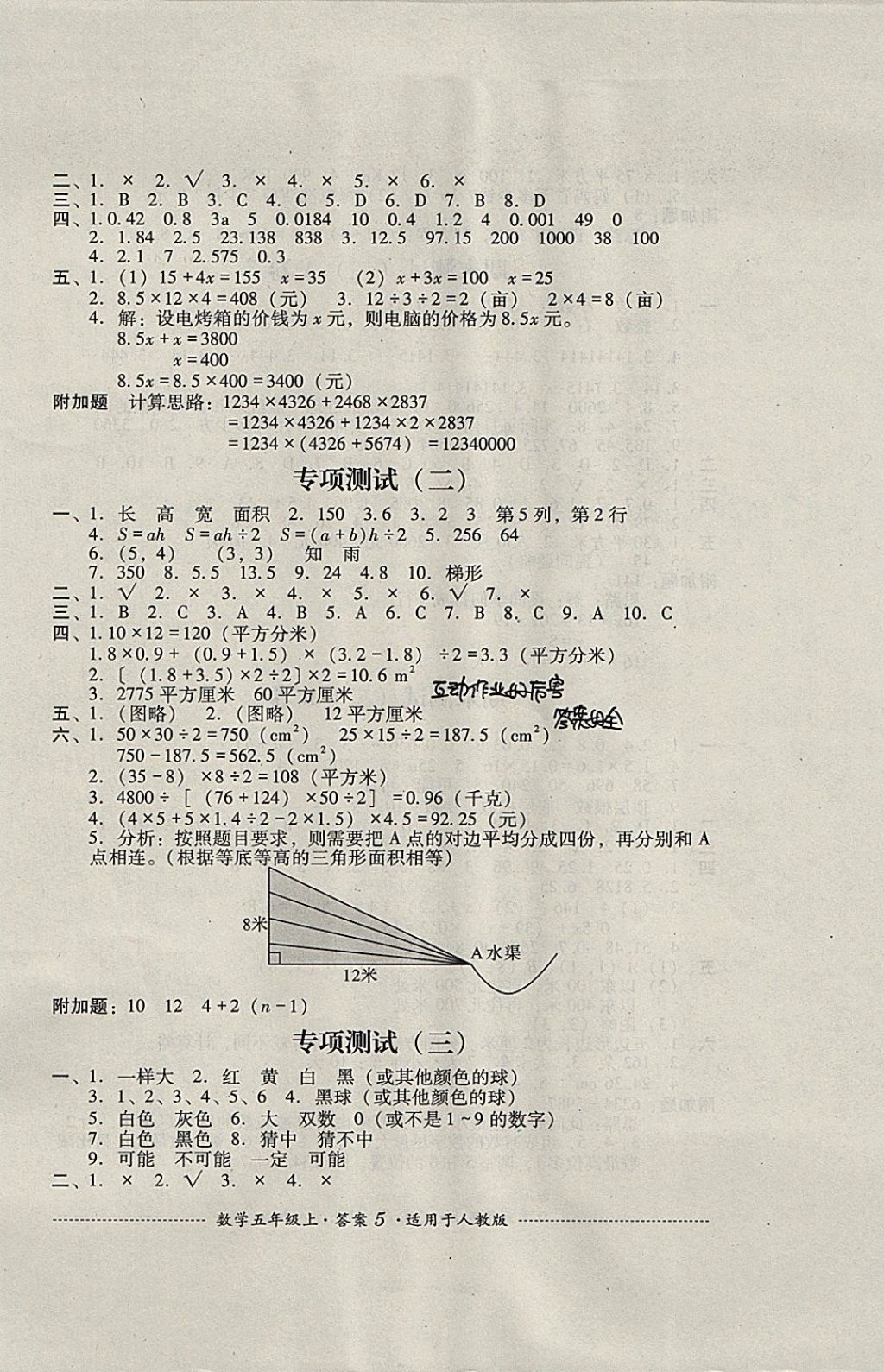 2017年单元测试五年级数学上册人教版四川教育出版社 参考答案第5页