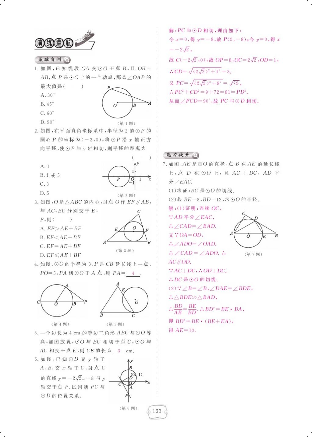 2017年領(lǐng)航新課標(biāo)練習(xí)冊九年級數(shù)學(xué)全一冊北師大版 參考答案第167頁