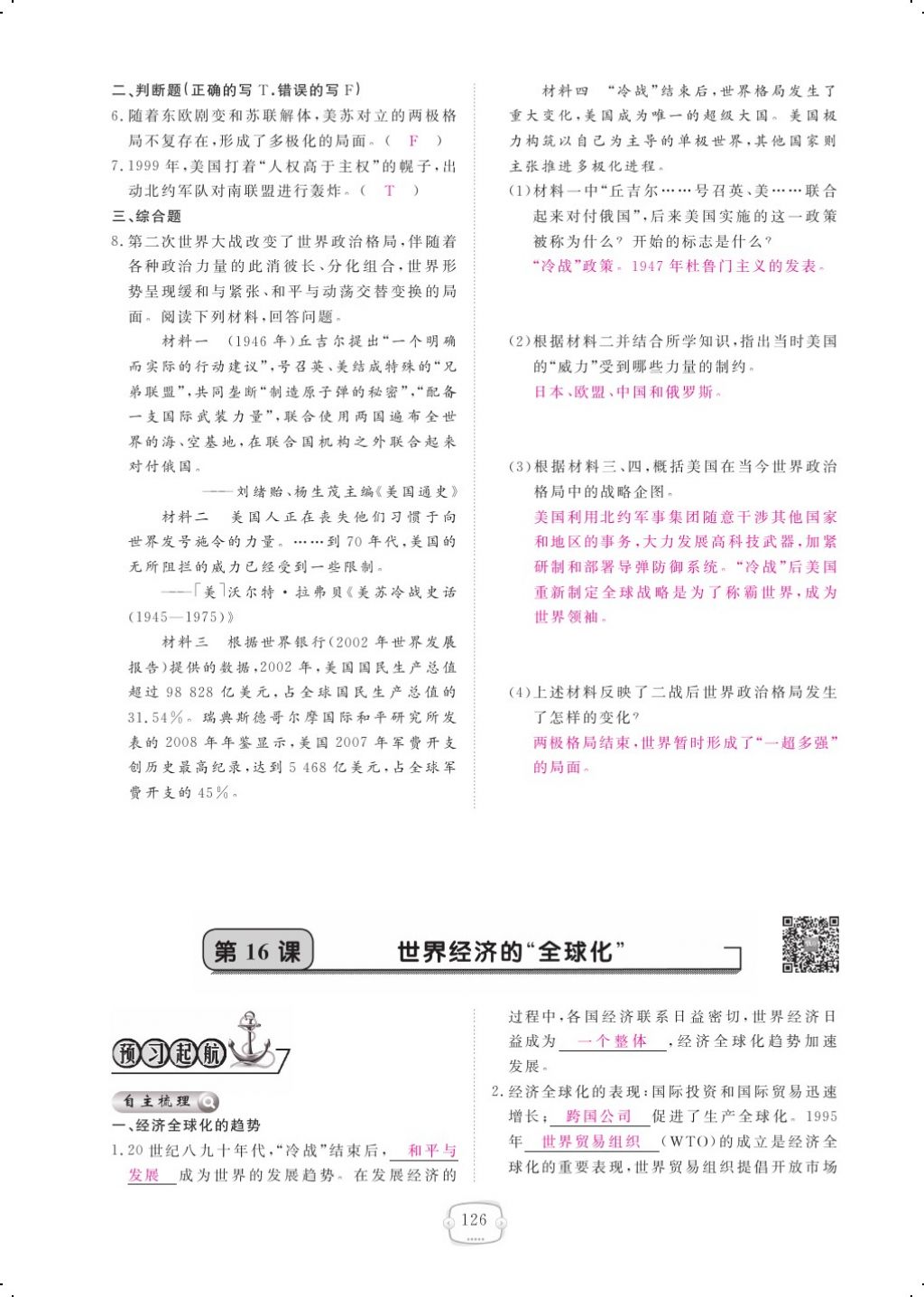 2017年領(lǐng)航新課標(biāo)練習(xí)冊九年級歷史全一冊人教版 參考答案第134頁